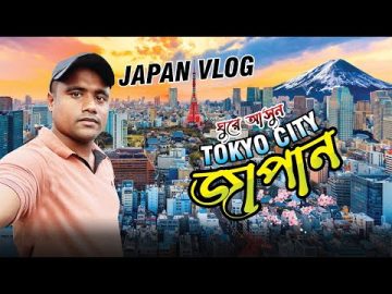 E-visa To Japan: Bangladesh | Travel | Visa | Food | Immigration Information