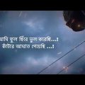 আমি ফুল ছিঁরে ভুল করেছি (lyrics)| Prem Hoe Gelo | Rubel Khandaker | Bangla New Song  | Sheikh Rahat