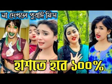 Bangla 💔 TikTok Videos | হাঁসি না আসলে MB ফেরত (পর্ব-৩৬) | Bangla Funny TikTok Video #SK1M