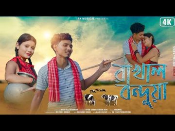 Rakhal Bonduwa 🐄|| রাখাল বন্দুয়া।। Bangla Folk Official New Video || Mehebul , Miranda ||