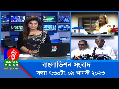 সন্ধ্যা ৭:৩০টার বাংলাভিশন সংবাদ | Bangla News | 09 August 2023 | 7:30 PM | Banglavision News