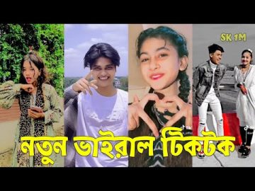 Bangla 💔 TikTok Videos | হাঁসি না আসলে MB ফেরত (পর্ব-২১) | Bangla Funny TikTok Video #SK1M