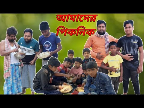 আমাদের পিকনিক | bangla comedy video |bangla funny video |bangla natok |Ravi Comedy Blog |