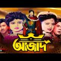 Azad (আজাদ) | Superhit Bangla Movie | Rubel | Kobita | Wasim | Rojina | Dilara Zaman @moonmovieclub