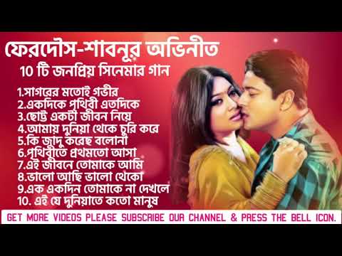 Most Popular Old Bangla Movie Songs Compilation | Bangladeshi Songs Collection.#song #viral