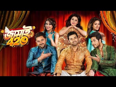 Jamai 420 Full Movie (2015) | জামাই ৪২০  | Ankush, Soham, Hiran | Mimi, Payel, Nusrat Jahan |