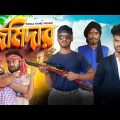 জমিদার | JOMIDAR | Bangla Funny Video | Pagla Gang Comedy Video | Pagla Gang | PG