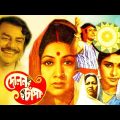 Dolon Chapa | Bengali Full Movies | Prasenjit | Ranjit Mullick | Sandha Roy | Rajashree | Anup Kumar