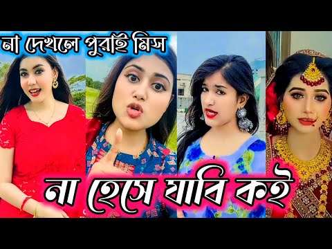 Bangla 💔 TikTok Videos | হাঁসি না আসলে MB ফেরত (পর্ব-৩৯) | Bangla Funny TikTok Video #SK1M