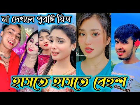 Bangla 💔 TikTok Videos | হাঁসি না আসলে MB ফেরত (পর্ব-৩৮) | Bangla Funny TikTok Video #SK1M
