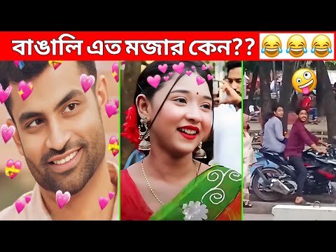 অস্থির বাঙালি Part 55😃😂 osthir bengali | bangla funny video | funny facts | facts bangla | mayajaal
