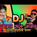 Tomar Choto Bontay Vala DJ Nutun Remix Bangla DJ Song Hard Bass @DJAkterOfficial