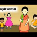 দেখো তামাশা part 2😳  Bangla funny cartoon video | iyasmin tuli | tuli cartoons | filipaclips story |