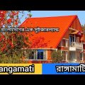 Rangamati_রাঙ্গামাটির ইতিহাস। Ultra Experience. #video #rangamati  #travel #bangladesh #history
