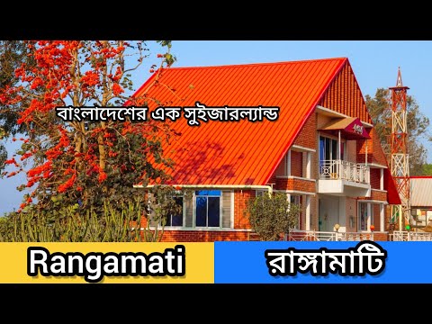 Rangamati_রাঙ্গামাটির ইতিহাস। Ultra Experience. #video #rangamati  #travel #bangladesh #history