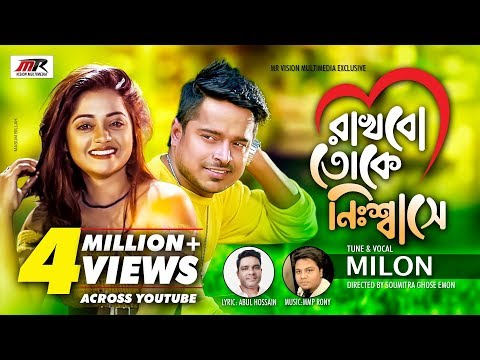 Rakhbo Toke Nisshashe | Milon | Shakila | MMp Rony | Bangla New Song 2019