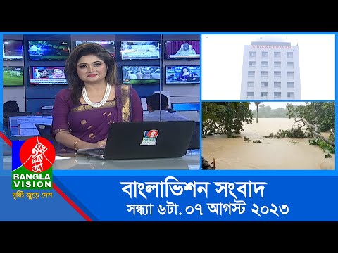 সন্ধ্যা ৬টার বাংলাভিশন সংবাদ | Bangla News | 07 August 2023 | 6:00 PM | Banglavision News