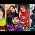 আজকের সেরা হাসির টিকটক ভিডিও। Tiktok New Funny Video। Bangla Funny Tiktok 2022। Rasel Joy tiktok