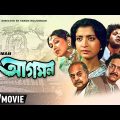 Aagaman | আগমন | Bengali Romantic Movie | Full HD | Tapas Paul, Debashree Roy