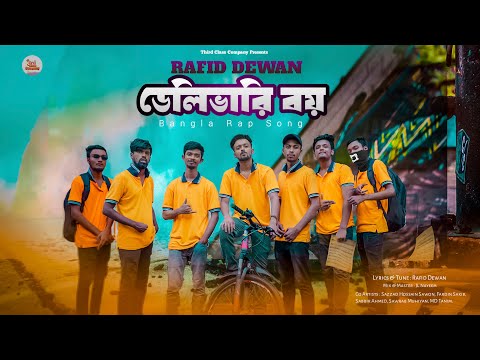 Delivery Boy ডেলিভারি বয় | Rafid Dewan | New Bangla Rap Song 2023 | Official Music Video 2023