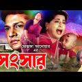 Krisoker Meye | কৃষকরে মেয়ে | Best of Banglar Ma | Shabana | Alamgir | Amol Bose | Anowar Hossain
