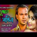 Sukhot Ciro Sathina I Singer:  prince Habib I  New Bangla Music Video 2023 // sad song