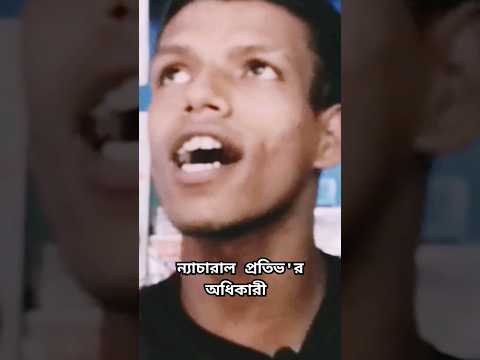 #singer #song #sorts #video #youtubeshorts #bangla #bangladesh #religion #highlights #sakibkhan