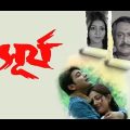 সূর্য বাংলা ছায়াছবি | Surya (2004) Bangla Full HD Movie | Prasenjit ,Ranjit M,Anu C | প্রসেনজিতের বই