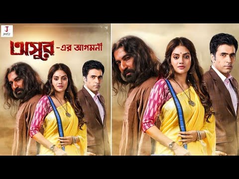 Asur  অসুর-2020 Bangla Full Movie HD | Jeet | Abir | Nusrat Jahan