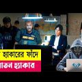 হ্যাকারের ফাঁদে হ্যাকার ! Hot Seat Movie Explained in Bangla | Crime | Thriller | Action| Cineplex52