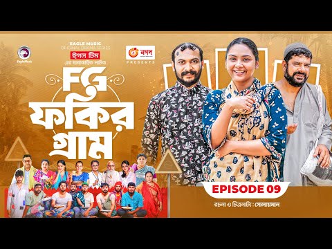 Fokir Gram | ফকির গ্রাম | Bangla New Natok | Sajal, Sabuj, Ifti, Shahin, Rabina, Mim | EP 9