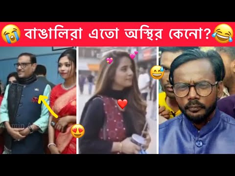 অস্থির বাঙালি 😂😂 part-57 । Ostir Bangali 😂 Bangla Funny video 😁 Funny facts । Towhidul Islam