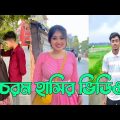হাঁসতে হাঁসতে শেষ 💔 সেরা হাসির টিকটক ভিডিও | Bangla Funny TikTok Video | ( Part 196 ) #RMPTIKTOK