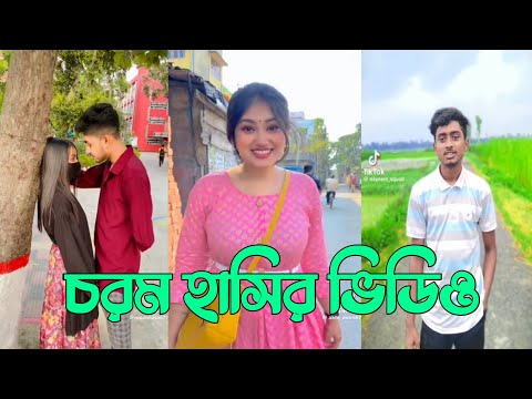 হাঁসতে হাঁসতে শেষ 💔 সেরা হাসির টিকটক ভিডিও | Bangla Funny TikTok Video | ( Part 196 ) #RMPTIKTOK