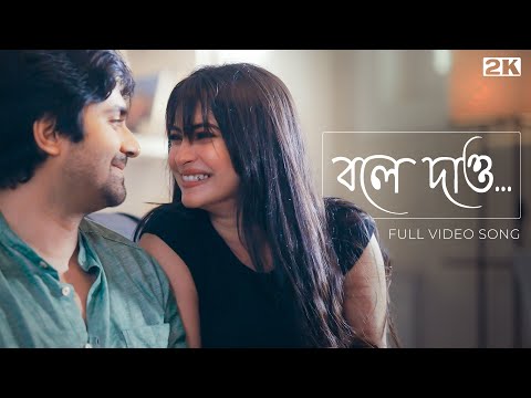 Bole Dao (বলে দাও) | New Bengali Music Video | Gourab Jasmine | Timir Biswas | Soumyadip | SVF Music