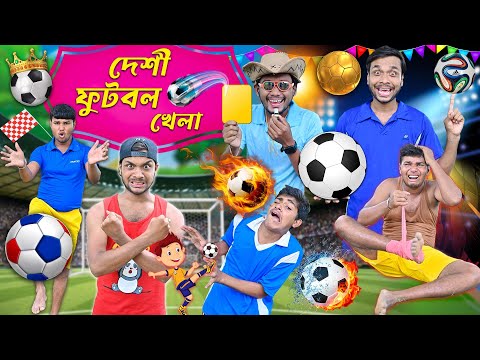 দেশী ফুটবল খেলা ⚽⚽ || এ কেমন ফুটবল খেলা 🟥🟨 || football khela comedy || #banglahasirtv