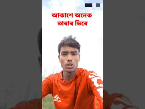 Akashe onek tarar bhire. fire g. #short #song #video #reel #trending #bangladesh #bangla video .