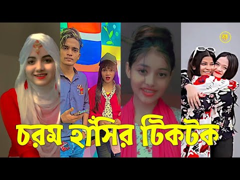 Bangla 💔 TikTok Videos | হাঁসি না আসলে এমবি ফেরত (পর্ব-৯৮) | Bangla Funny TikTok Video #skbd