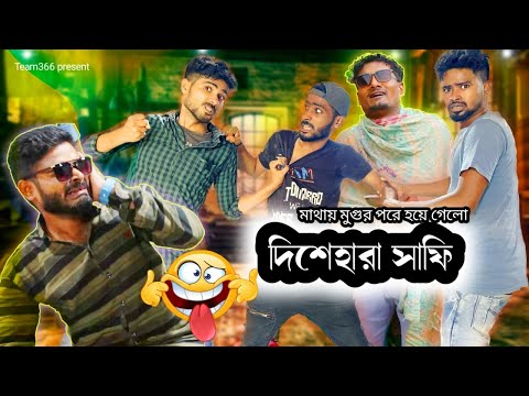 দিশেহারা সাফি 😝 | Karkhana comedy | Bengali comedy | Sakib, Safi, Mintu, siraj & Sahid | Team 366