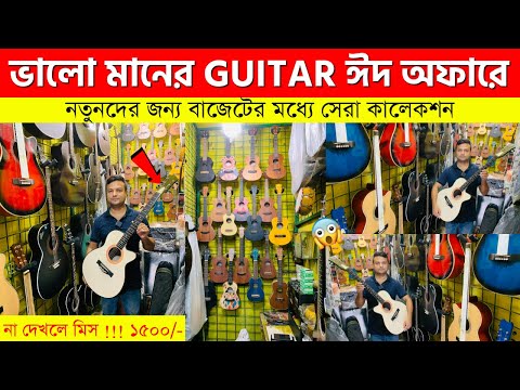 Guitar Price In Bangladesh 2023 🎸 Biggest Music instrument Market In Dhaka 😱Acoustic Guitar Price BD