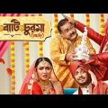 Daal Baati Churma bengali full Movie | Bonny | Koushani | Full HD | New Bengali Movie