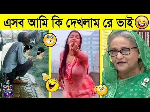 অস্থির বাঙালি নতুন ভিডিও | bangla funny video | osthir bangla funny video 2023 | osthir bangali