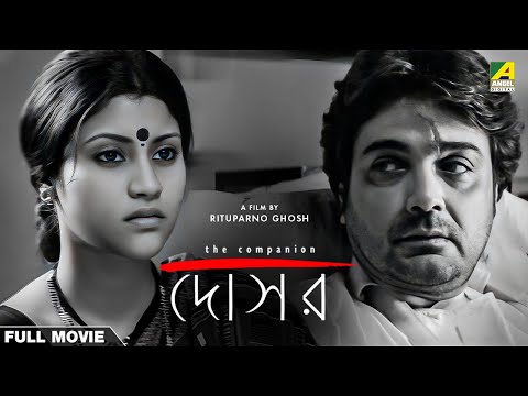 Dosar – Bengali Full Movie | Prosenjit Chatterjee | Konkona Sen Sharma | Parambrata Chatterjee