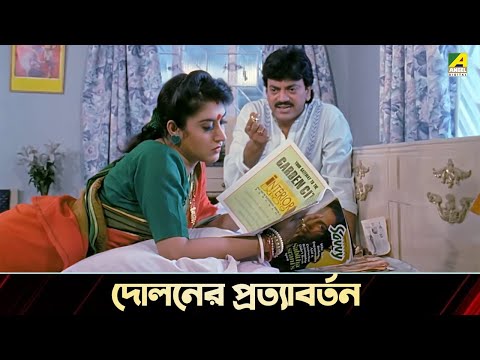 দোলনের প্রত্যাবর্তন | Movie Scene | Sreemati Bhayankari | Chiranjeet Chakraborty