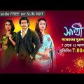 Saathi | Episodic Promo | 13 August 2023 | Sun Bangla Serial