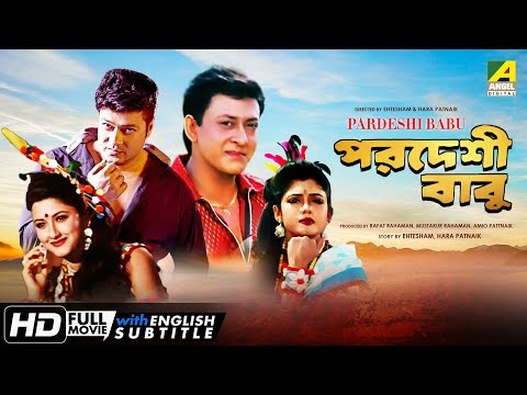 Pardeshi Babu | পরদেশী বাবু | Romantic Movie | English Subtitle | Ferdous, Rachna, Siddhanta