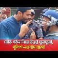 Nawsad Siddique Quarrels With Police Amidst Unrest In Furfura Sharif | Sangbad Pratidin