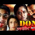 Don Return | South Dub In Bengali Film | Mahesh Babu,Gopichand,Rakshita,Rameswari,Prakash Raj,Jiva.