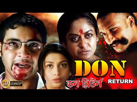Don Return | South Dub In Bengali Film | Mahesh Babu,Gopichand,Rakshita,Rameswari,Prakash Raj,Jiva.