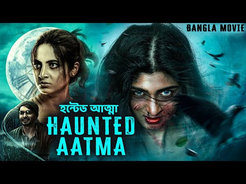 HAUNTED AATMA হন্টেড আত্মা – Latest Bangla Dubbed Horror Movie | South Horror Full Movies In Bangla